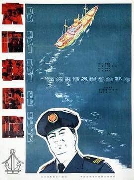 大海在呼唤 - 剧情片 (1982) 海报