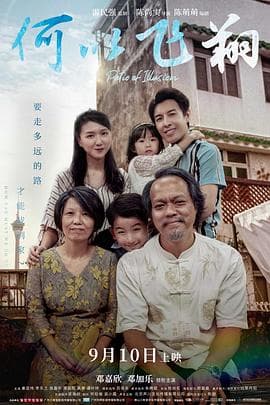 何以飞翔 - 剧情片 (2021) 海报