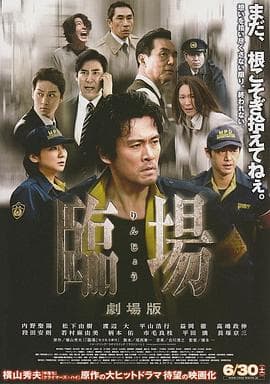 临场剧场版 - 剧情片 (2012) 海报