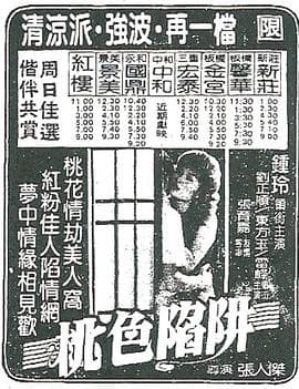 桃色陷阱 - 剧情片 (1986) 海报