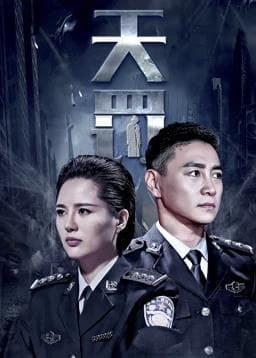 天罚 - 剧情片 (2018) 海报