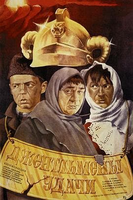 幸运先生 - 剧情片 (1971) 海报