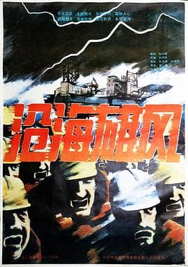 沧海雄风 - 剧情片 (1992) 海报