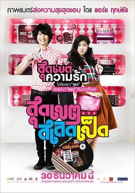 恋爱超男女 - 喜剧片 (2010) 海报