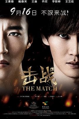 击战 - 剧情片 (2016) 海报