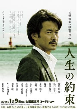 人生的约定 - 剧情片 (2016) 海报