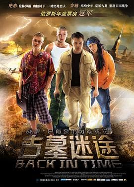 古墓迷途 - 剧情片 (2008) 海报