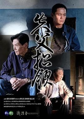 失父招领 - 剧情片 (2019) 海报