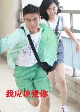 我应该爱你 - 剧情片 (2014) 海报