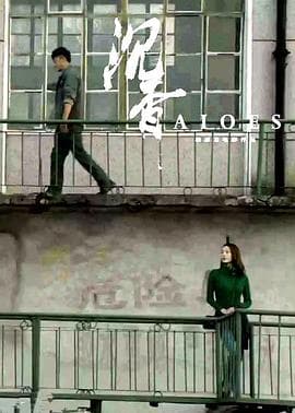 沉香 - 剧情片 (2019) 海报