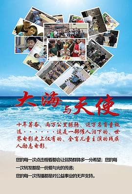 大海与天使 - 剧情片 (2016) 海报