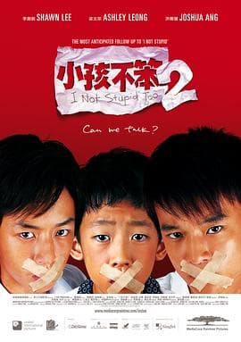 小孩不笨2 - 剧情片 (2006) 海报