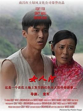 女人河 - 剧情片 (2011) 海报