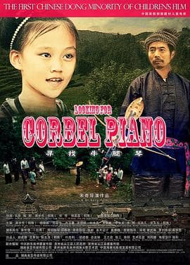 寻找牛腿琴 - 剧情片 (2011) 海报