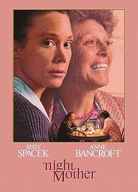 晚安,母亲 - 剧情片 (1986) 海报