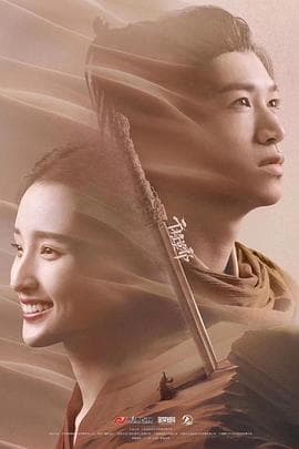 干将莫邪之英雄荣耀 - 剧情片 (2020) 海报