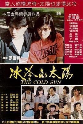 冰冷的太阳 - 剧情片 (1990) 海报
