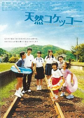 天然子结构 - 剧情片 (2007) 海报