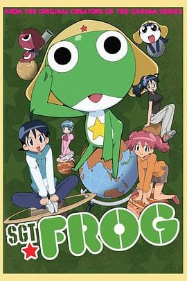 青蛙军曹 - 动画片 (2004) 海报