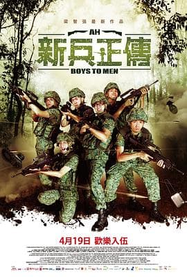 新兵正传2 - 喜剧片 (2013) 海报