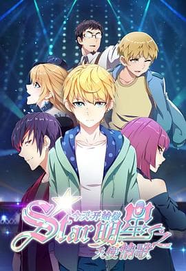 今天开始做明星之天使情歌 - 剧情片 (2021) 海报