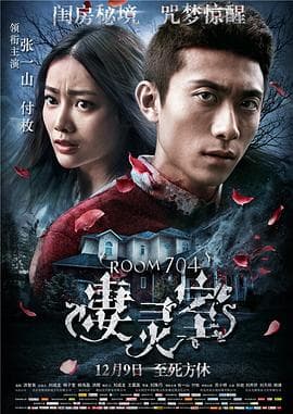 凄灵室 - 剧情片 (2016) 海报