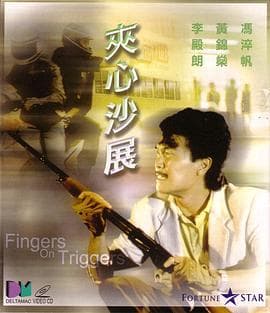 夹心沙展 - 剧情片 (1984) 海报