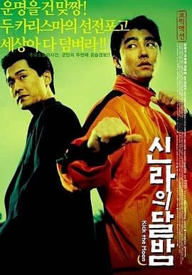反转街头2人帮 - 喜剧片 (2001) 海报