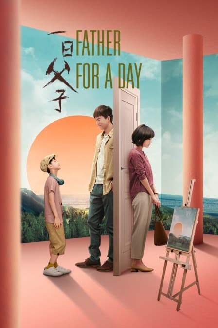一日父子 - 剧情片 (2020) 海报