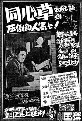 同心草 - 剧情片 (1959) 海报