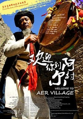 欢迎你到阿尔村 - 剧情片 (2011) 海报