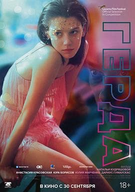 格尔达 - 剧情片 (2021) 海报