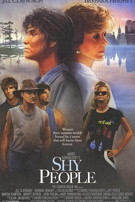 害羞的人1987 - 剧情片 (1987) 海报