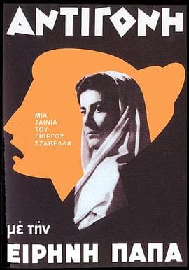 安提戈涅 - 剧情片 (1961) 海报