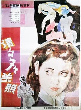 请多多关照 - 剧情片 (1988) 海报