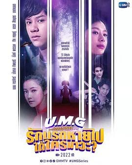 来路不明的神秘女友 - 泰剧 (2023) 海报