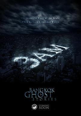 凌晨三点之曼谷鬼故事 - 泰剧 (2018) 海报