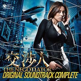 谈判专家 - 剧情片 (2008) 海报