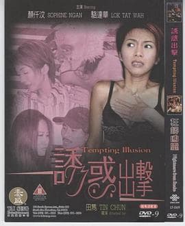 诱惑出击 - 剧情片 (2003) 海报