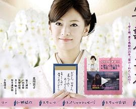 笔谈女公关 - 剧情片 (2010) 海报