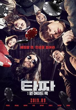 老千3：独眼杰克 - 剧情片 (2019) 海报