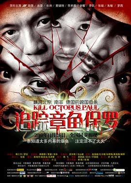 追踪章鱼保罗 - 剧情片 (2010) 海报