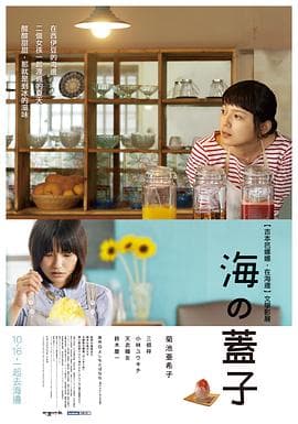 海的盖子 - 剧情片 (2015) 海报