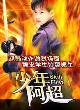 神拳无敌 - 剧情片 (2005) 海报