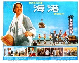 海港 - 剧情片 (1972) 海报