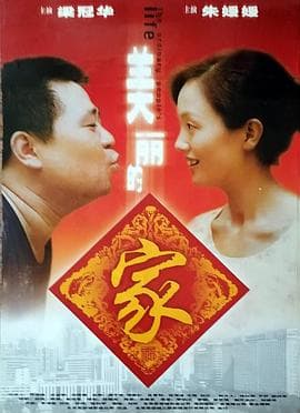 美丽的家 - 剧情片 (2000) 海报