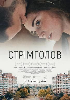 继续前行2017 - 剧情片 (2017) 海报