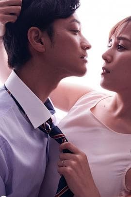 二分之一的夫妇 - 日剧 (2021) 海报