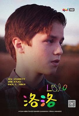 洛洛2019 - 剧情片 (2019) 海报