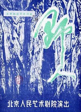 野人 - 剧情片 (1985) 海报